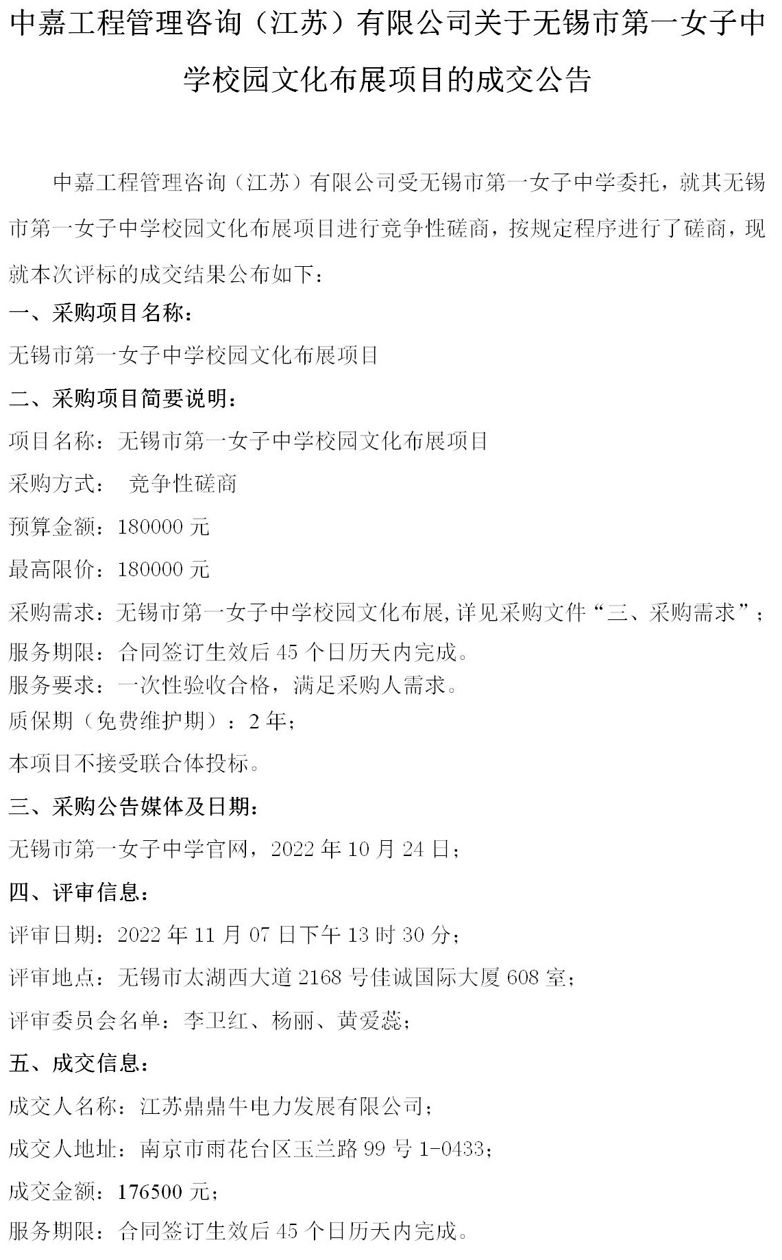 成交 公告_01.jpg