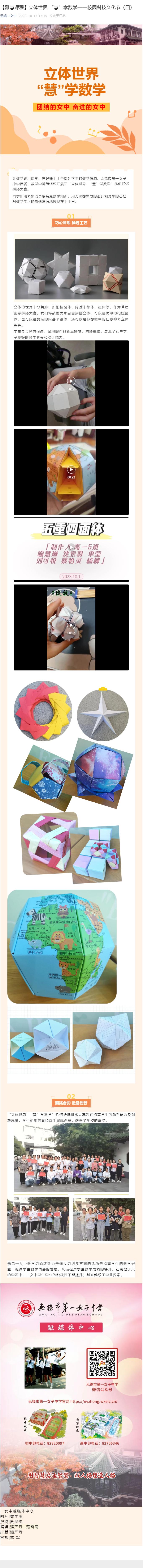 【雅慧课程】立体世界 “慧”学数学——校园科技文化节（四）(1)(1).jpg