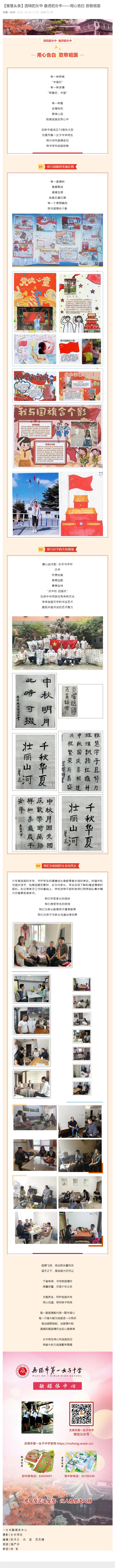 【雅慧头条】团结的女中 奋进的女中——用心告白 致敬祖国(1)(1).jpg