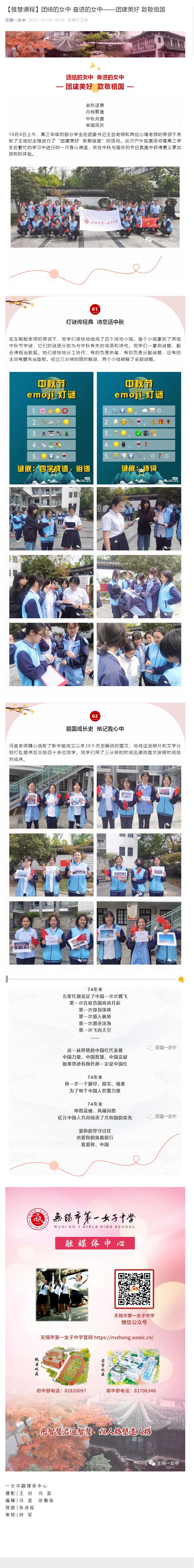 【雅慧课程】团结的女中 奋进的女中——团建美好 致敬祖国(1)(1).jpg