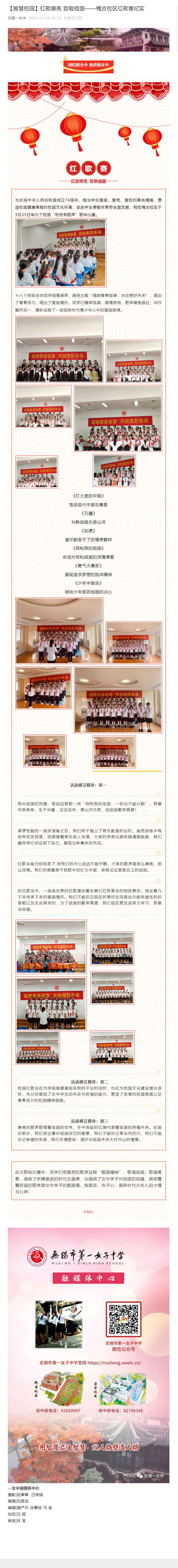 【雅慧校园】红歌嘹亮 致敬祖国——槐古校区红歌赛纪实(1)(1).png