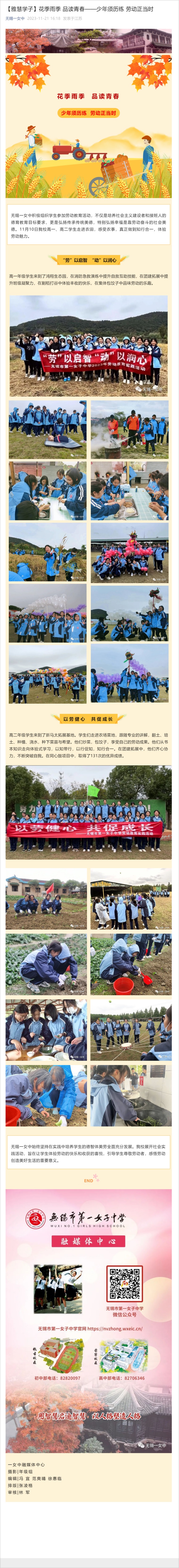 【雅慧学子】花季雨季 品读青春——少年须历练 劳动正当时(1)(1).jpg