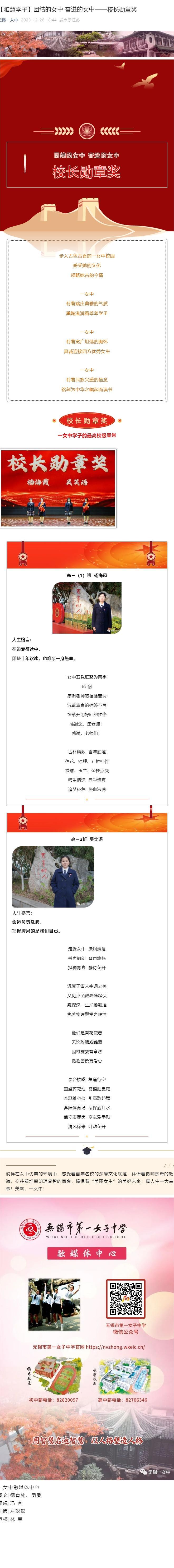 【雅慧学子】团结的女中 奋进的女中——校长勋章奖.jpg
