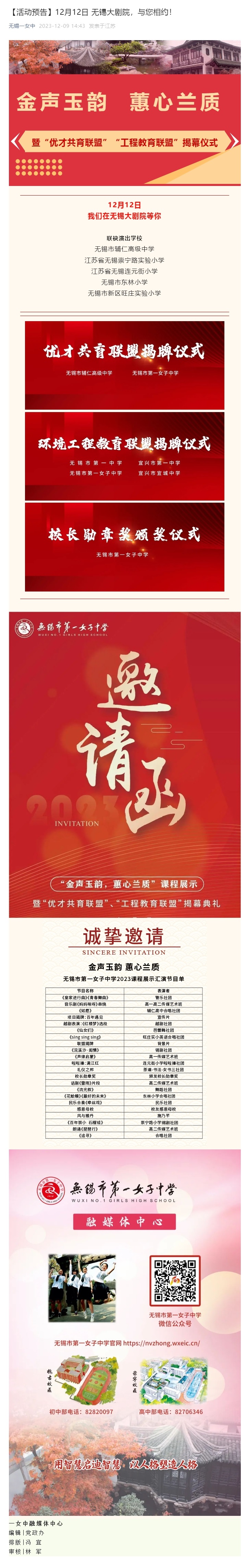 【活动预告】12月12日 无锡大剧院，与您相约！.jpg