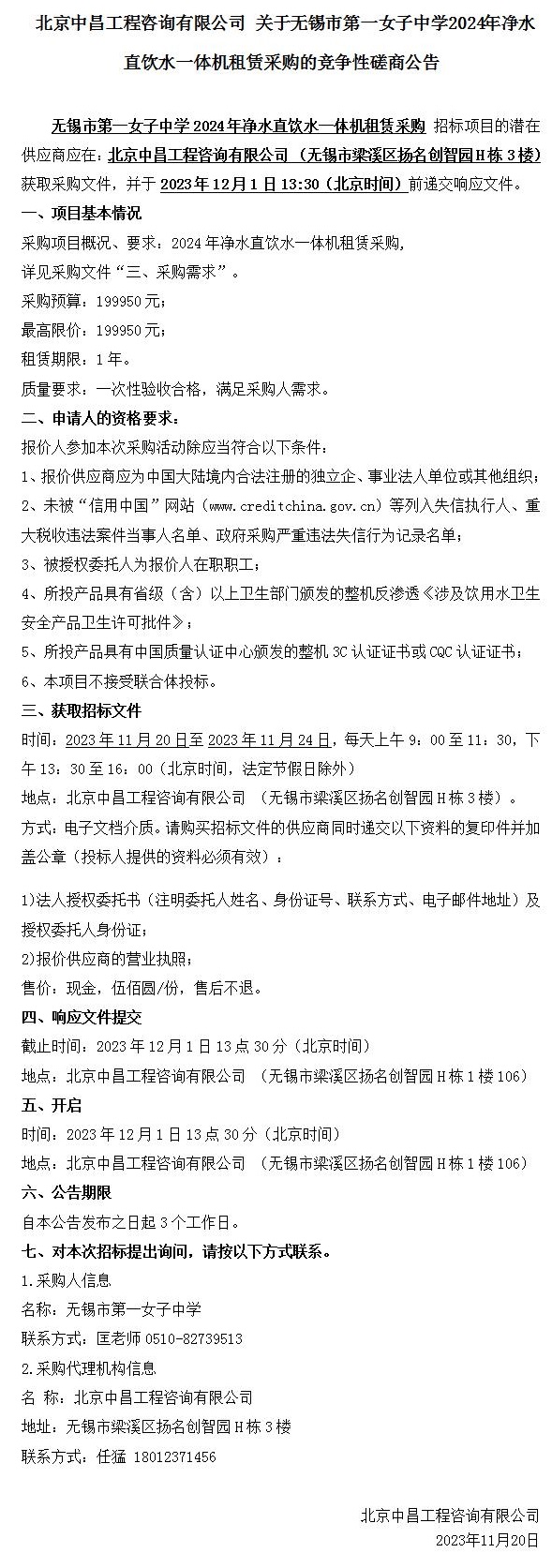 竞争性磋商公告-2024年净水直饮水一体机租赁采购_01(1).jpg