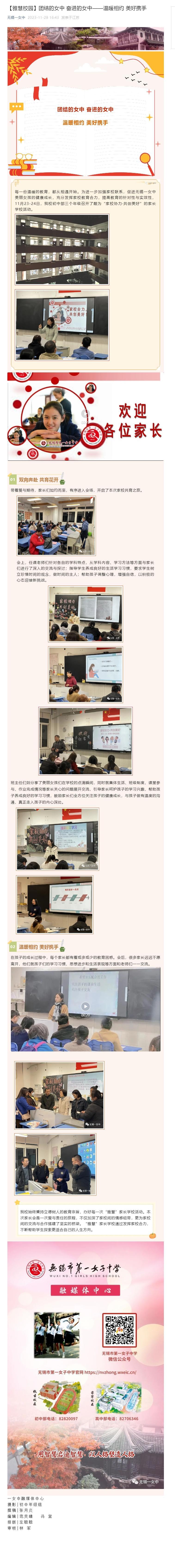 【雅慧校园】团结的女中 奋进的女中——温暖相约 美好携手.jpg