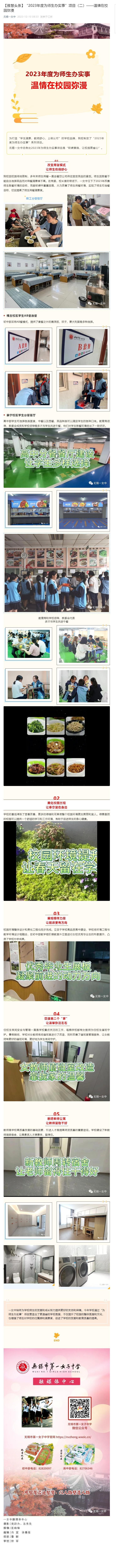 【雅慧头条】“2023年度为师生办实事”项目（二）——温情在校园弥漫.jpg