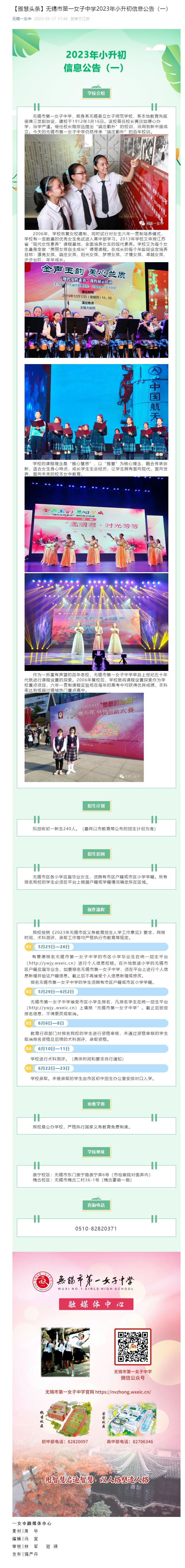 【雅慧头条】无锡市第一女子中学2023年小升初信息公告（一）.png