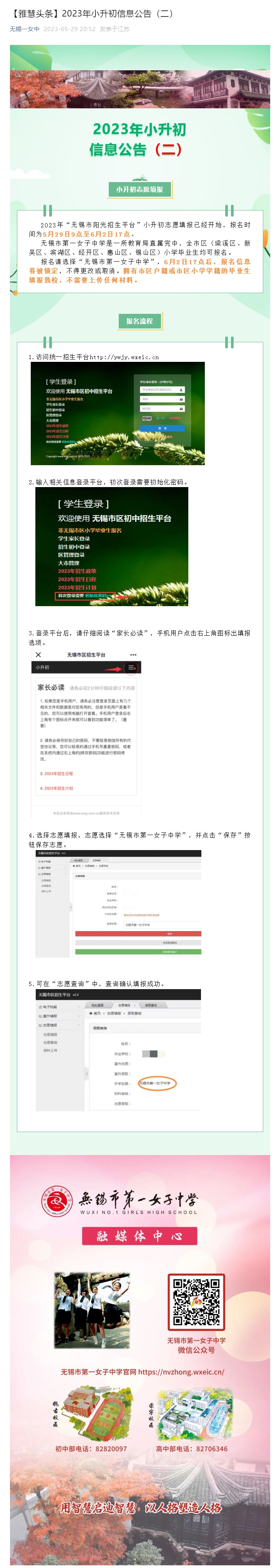【雅慧头条】2023年小升初信息公告（二）.jpg