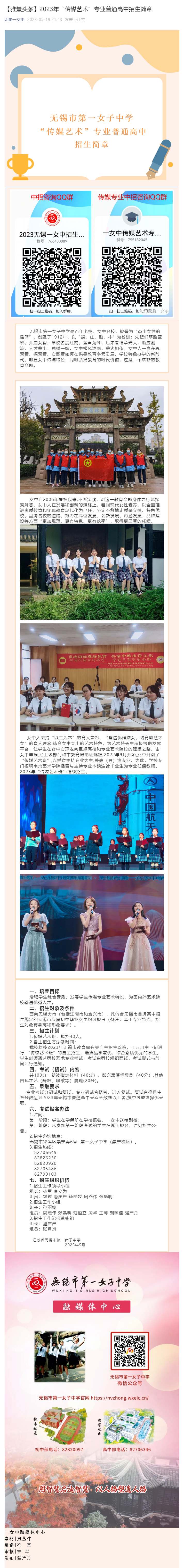 【雅慧头条】2023年“传媒艺术”专业普通高中招生简章.png