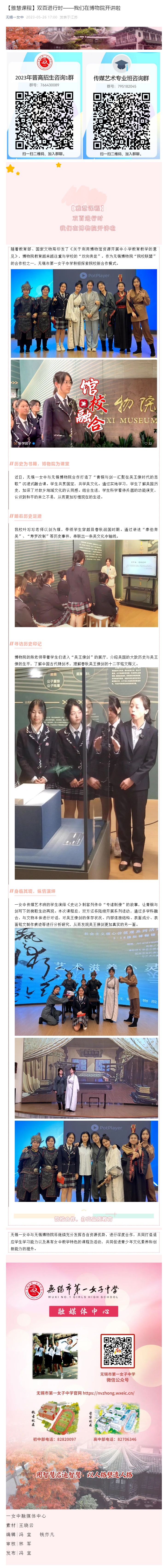【雅慧课程】双百进行时——我们在博物院开讲啦.jpg