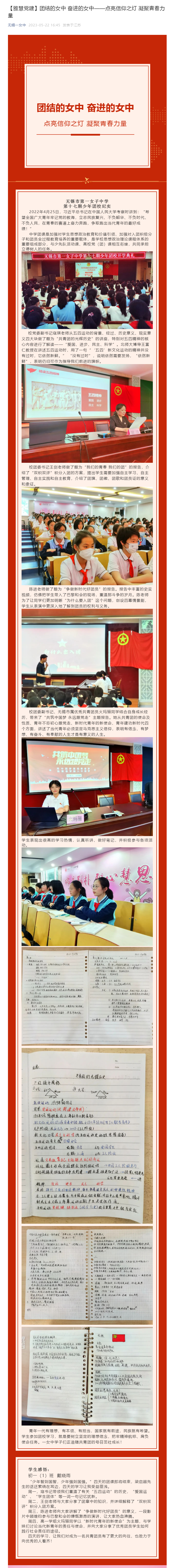【雅慧党建】团结的女中 奋进的女中——点亮信仰之灯 凝聚青春力量.png