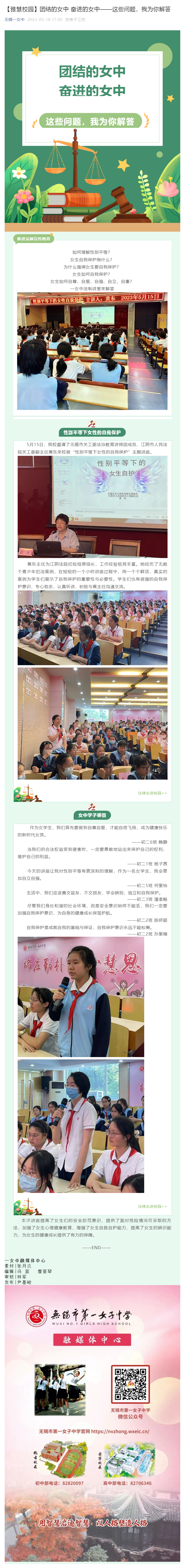 【雅慧校园】团结的女中 奋进的女中——这些问题，我为你解答.png