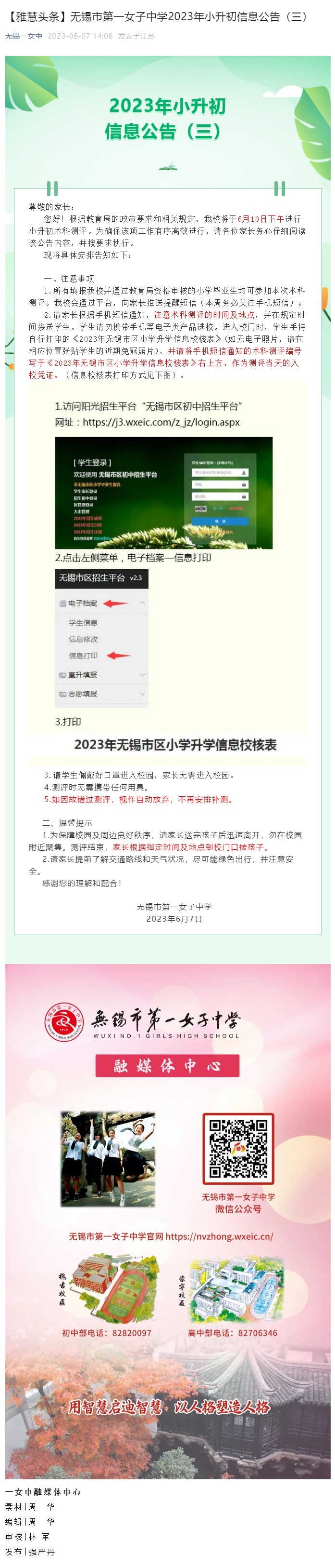 【雅慧头条】无锡市第一女子中学2023年小升初信息公告（三）.jpg