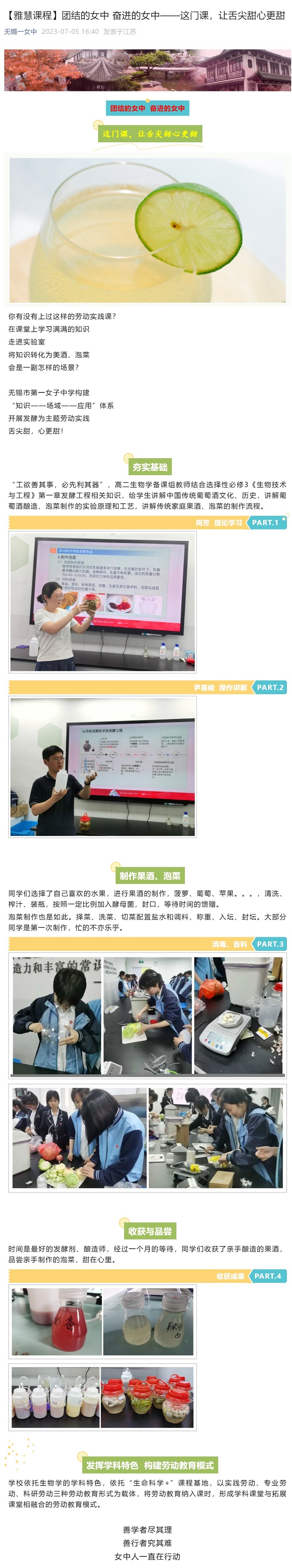 【雅慧课程】团结的女中 奋进的女中——这门课，让舌尖甜心更甜.jpg