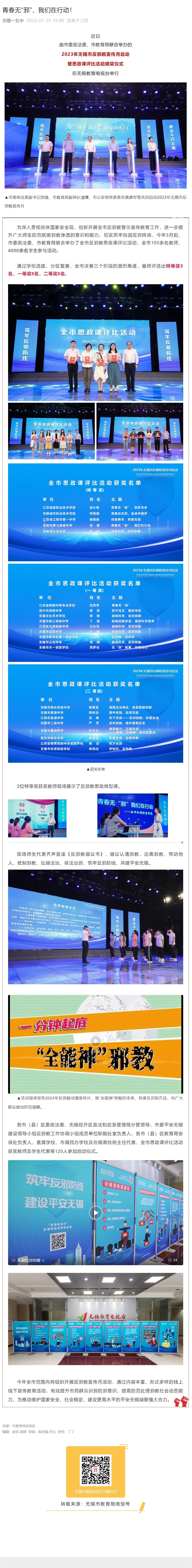 青春无“邪”，我们在行动！.jpg
