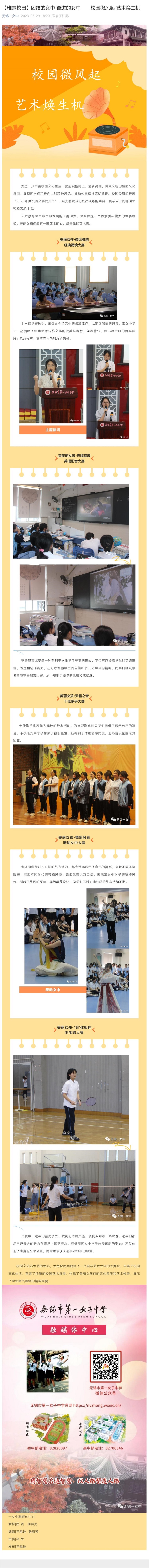 【雅慧校园】团结的女中 奋进的女中——校园微风起 艺术焕生机.jpg