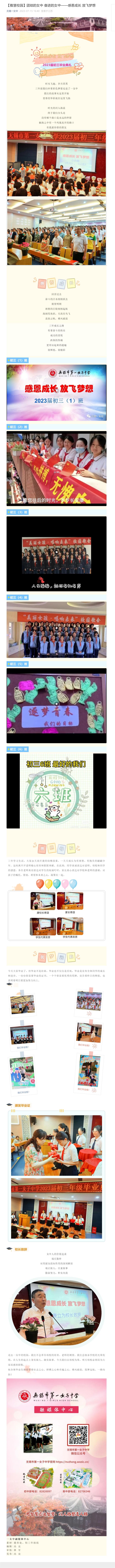 【雅慧校园】团结的女中 奋进的女中——感恩成长 放飞梦想.jpg
