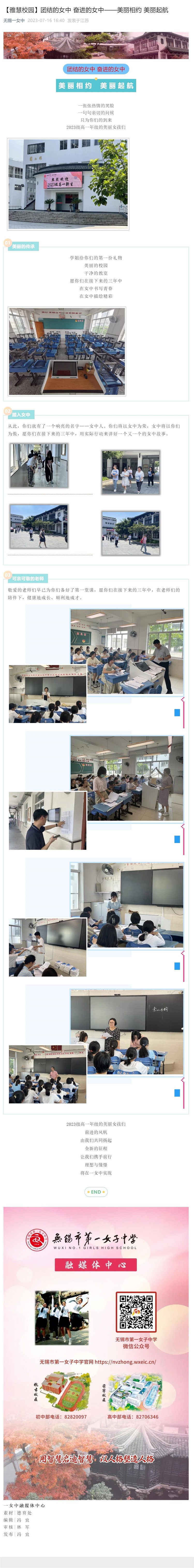 【雅慧校园】团结的女中 奋进的女中——美丽相约 美丽起航.jpg