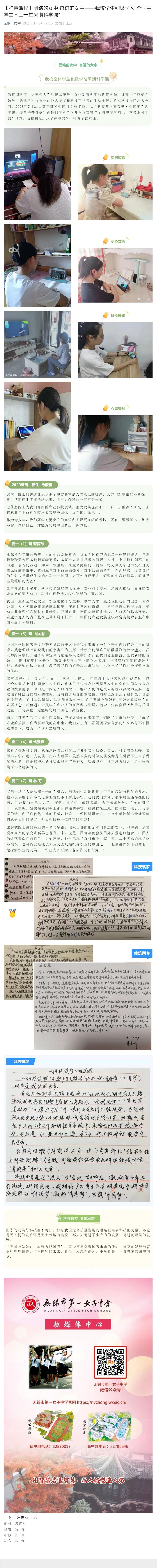 【雅慧课程】团结的女中 奋进的女中——我校学生积极学习“全国中学生同上一堂暑期科学课”.jpg