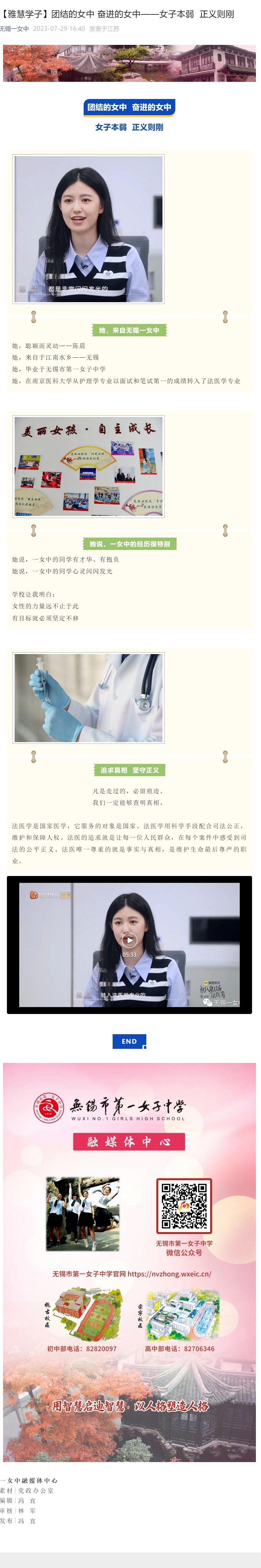 【雅慧学子】团结的女中 奋进的女中——女子本弱&nbsp; 正义则刚.jpg