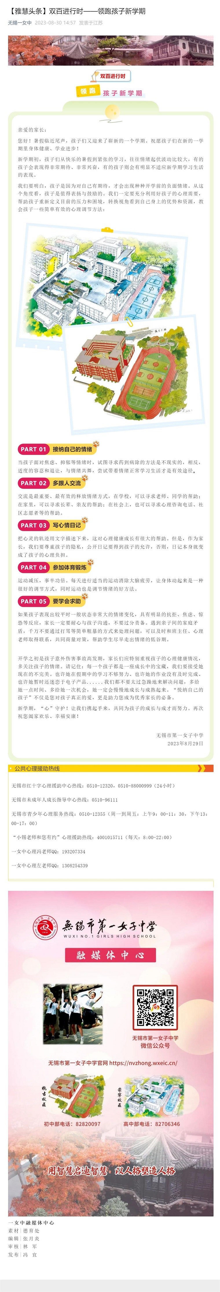 【雅慧头条】双百进行时——领跑孩子新学期.jpg