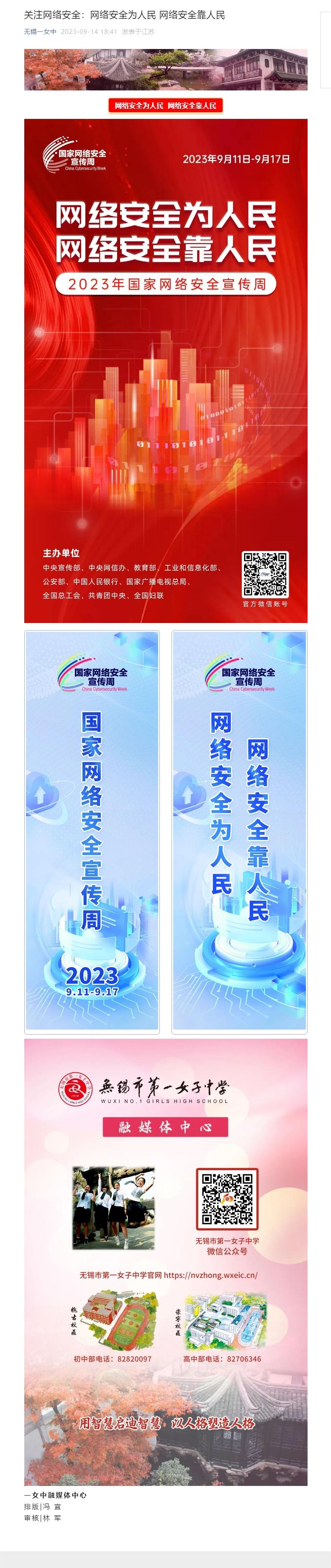 关注网络安全：网络安全为人民 网络安全靠人民.jpg