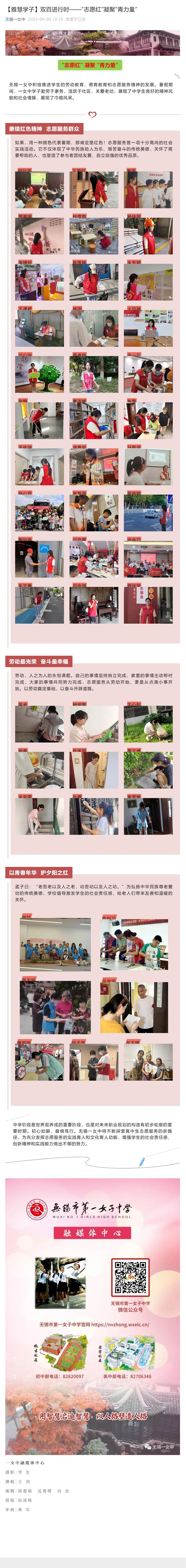【雅慧学子】双百进行时——“志愿红”凝聚“青力量”.jpg