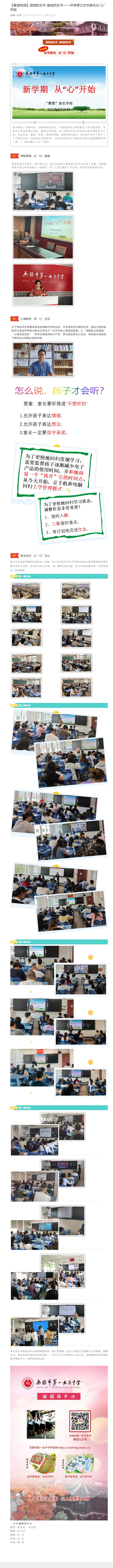 【雅慧校园】团结的女中 奋进的女中——开学季之女中家长从“心”开始.jpg
