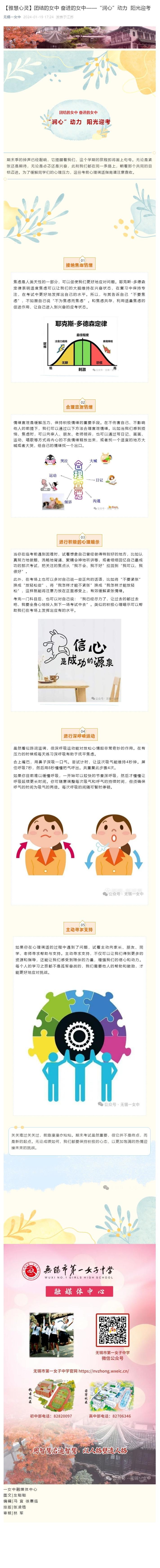 【雅慧心灵】团结的女中 奋进的女中——“润心”动力&nbsp; 阳光迎考.jpg