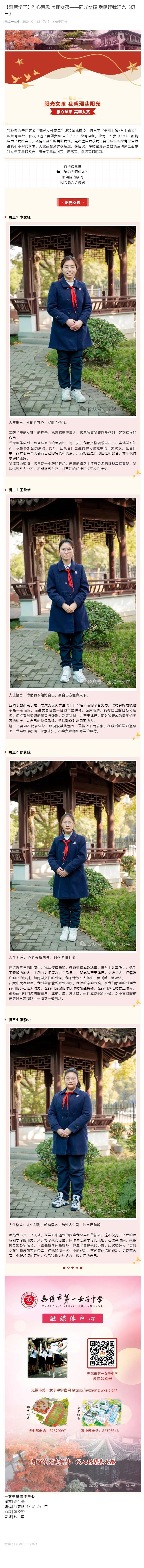 【雅慧学子】雅心慧思 美丽女孩——阳光女孩 我明理我阳光（初三）.jpg