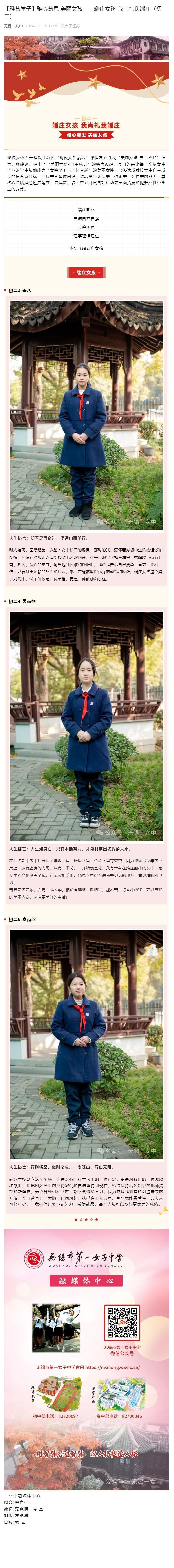 【雅慧学子】雅心慧思 美丽女孩——端庄女孩 我尚礼我端庄（初二）.jpg