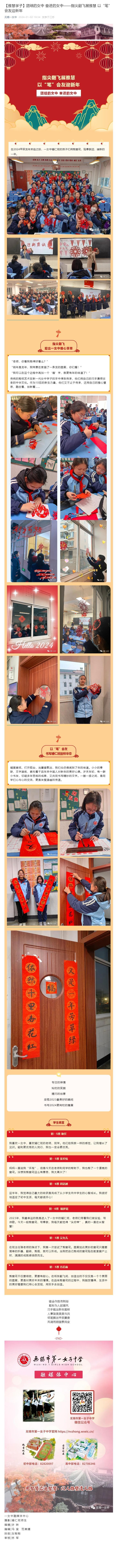 【雅慧学子】团结的女中 奋进的女中——指尖翻飞展雅慧 以“笔”会友迎新年.jpg