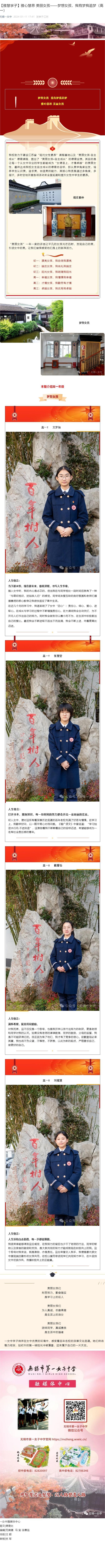 【雅慧学子】雅心慧思 美丽女孩——梦想女孩，我有梦我追梦（高一）.jpg