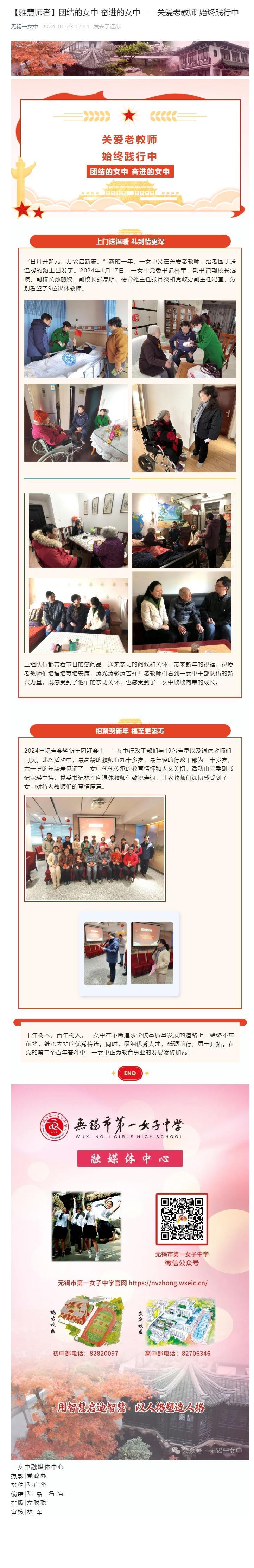 【雅慧师者】团结的女中 奋进的女中——关爱老教师 始终践行中.jpg