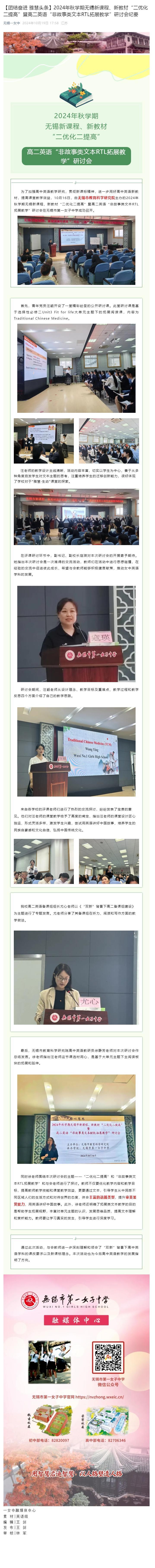 【团结奋进 雅慧头条】2024年秋学期无锡新课程、新教材“二优化二提高”暨高二英语“非故事类文本RT.jpg