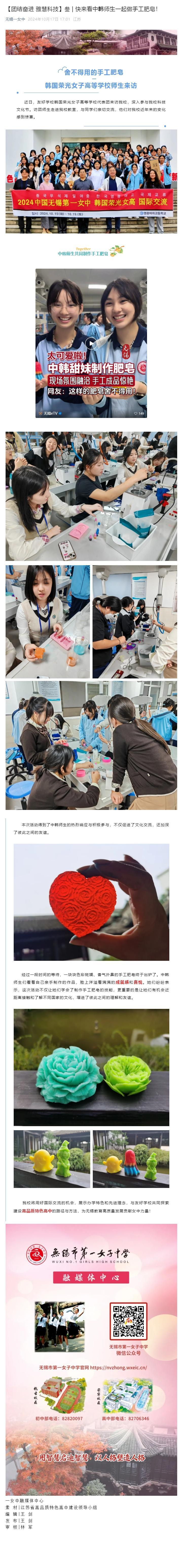 【团结奋进 雅慧科技】叁 _ 快来看中韩师生一起做手工肥皂！.jpg