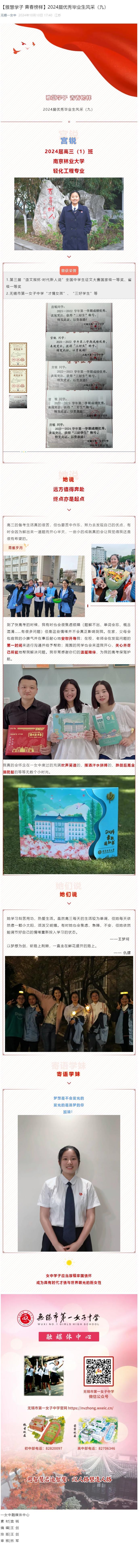 【雅慧学子 青春榜样】2024届优秀毕业生风采（九）.jpg
