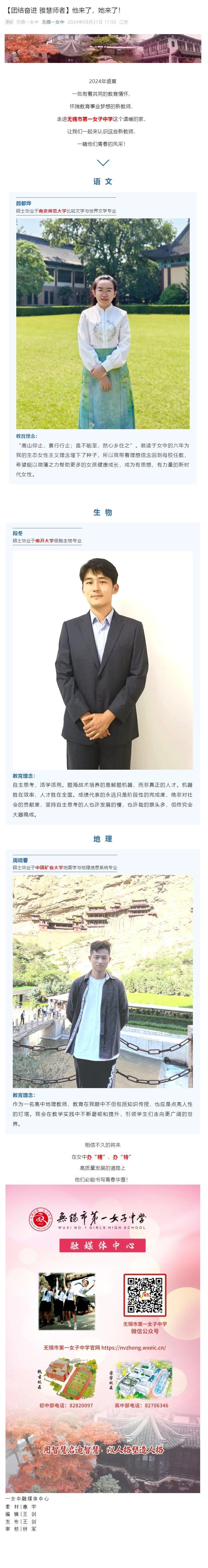 【团结奋进 雅慧师者】他来了，她来了！.jpg
