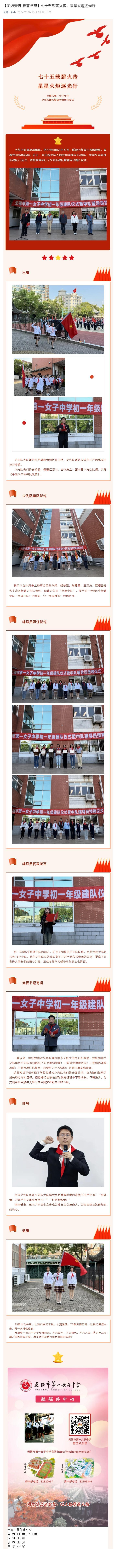 【团结奋进 雅慧党建】七十五载薪火传，星星火炬逐光行.jpg