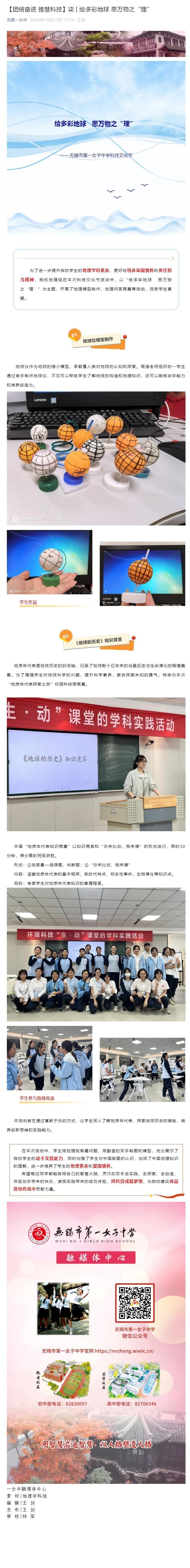 【团结奋进 雅慧科技】柒 _ 绘多彩地球 思万物之“理”.jpg