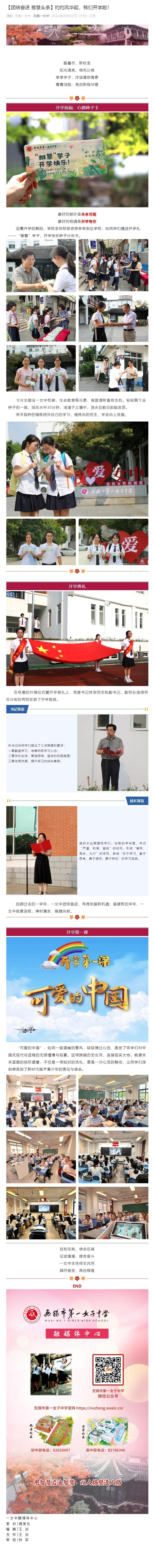 【团结奋进 雅慧头条】灼灼风华起，我们开学啦！.jpg