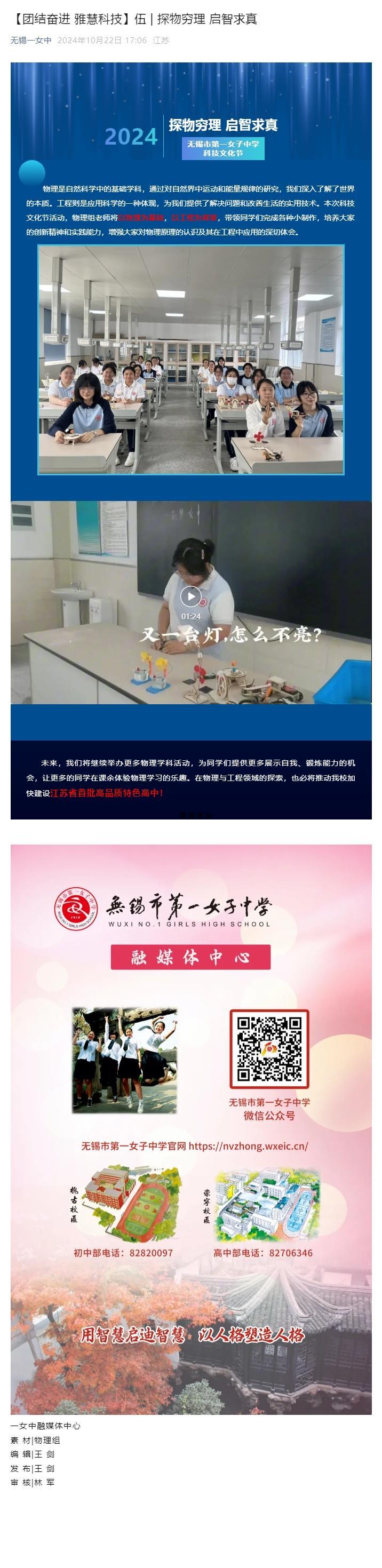 【团结奋进 雅慧科技】伍 _ 探物穷理 启智求真.jpg