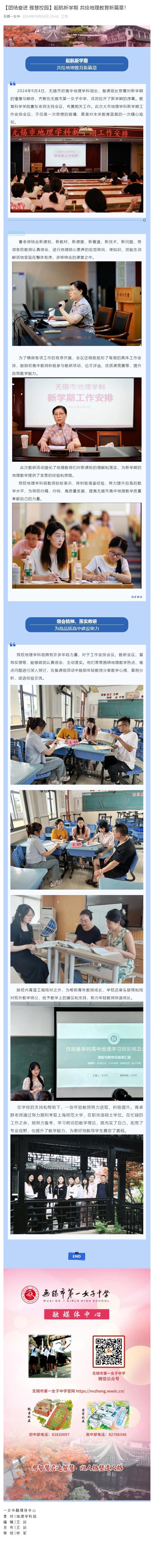 【团结奋进 雅慧校园】起航新学期 共绘地理教育新篇章！.jpg