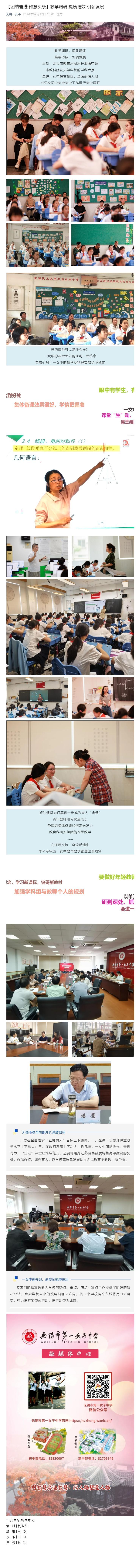 【团结奋进 雅慧头条】教学调研 提质增效 引领发展.jpg