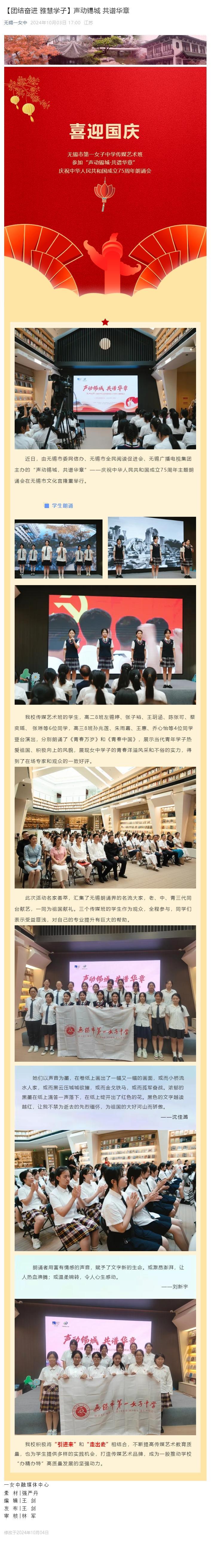 【团结奋进 雅慧学子】声动锡城 共谱华章.jpg