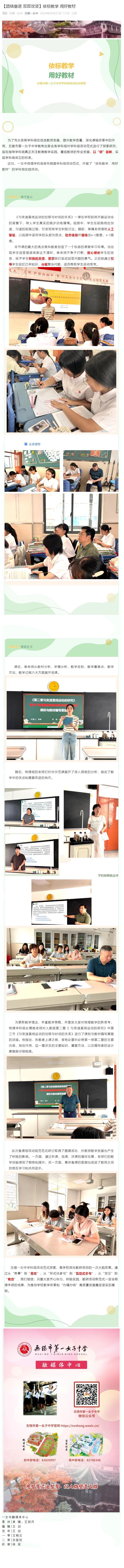 【团结奋进 双百攻坚】依标教学 用好教材.jpg