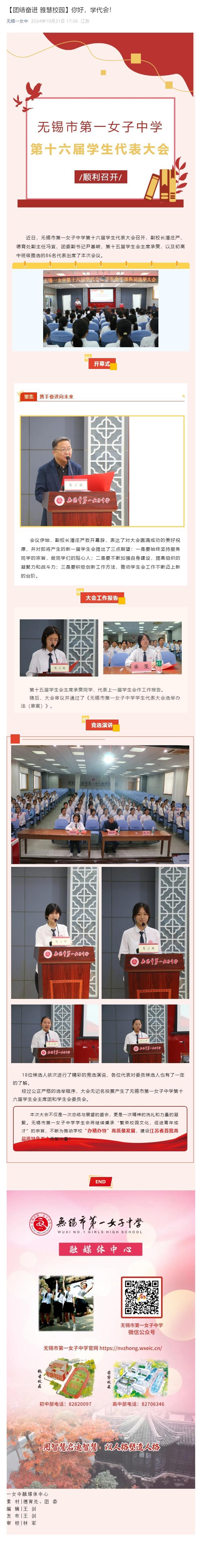 【团结奋进 雅慧校园】你好，学代会！.jpg