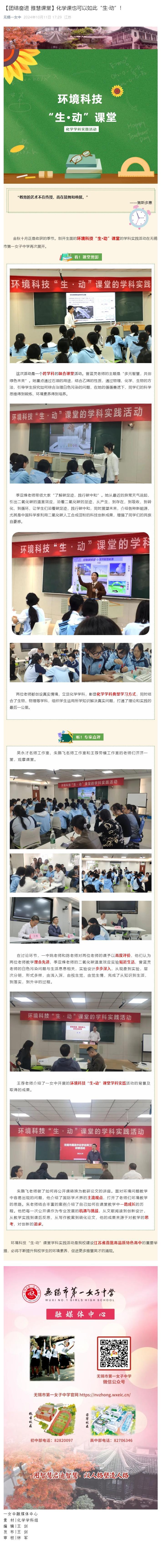 【团结奋进 雅慧课堂】化学课也可以如此“生·动”！.jpg
