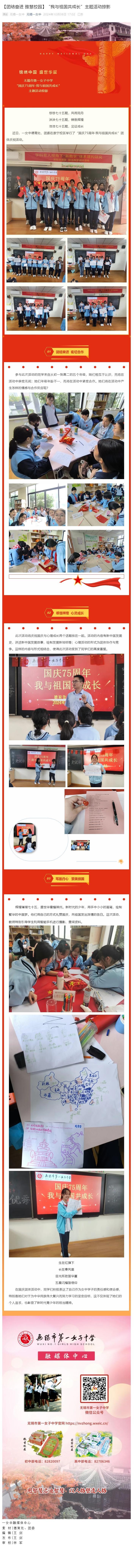 【团结奋进 雅慧校园】“我与祖国共成长”主题活动掠影.jpg